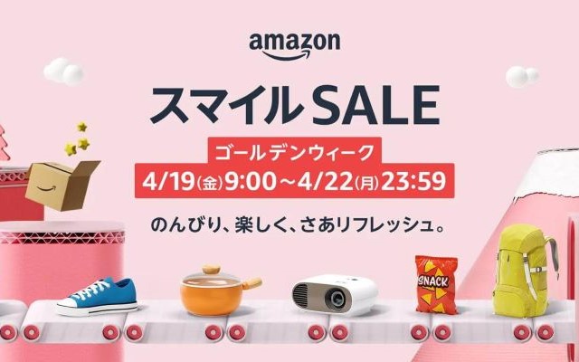 【4/22まで】AmazonスマイルSAEL。100万点以上の商品を特別価格。事前準備・セール・キャンペーンで安く買おう