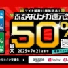 ふるなび、ふるさと納税で最大50%還元（だれでも20%還元＋抽選30%抽選）（7/21まで）d曜日はd払いで+4%還元