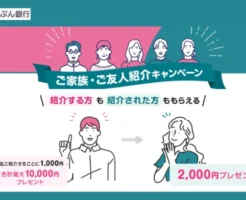 auじぶん銀行の紹介登録で2,000円もらえるキャンペーン | 普通預金が高金利 & Pontaポイントを“現金化”できる ポイ活勢 ご用達口座 【2/28まで】