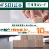 【SBI証券✕クレカ積立】5月積立から5⇒10万円に設定したいなら4/10までに。変更方法を図解