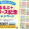 るるぶのアプリ「るるぶ＋」リリース記念で実質1冊無料になる1500円オフクーポンもらえる。GWの旅の計画に！（5/12まで）