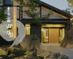 満天の湯 富山店で「7段サウナ」を体験！お風呂が広くて開放的！お湯の種類豊富で、露天風呂もいい！