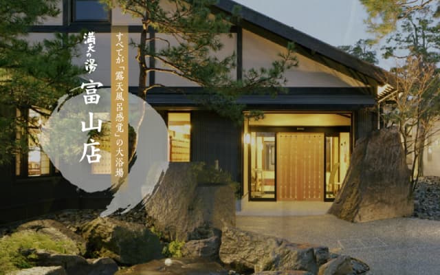 満天の湯 富山店で「7段サウナ」を体験！お風呂が広くて開放的！お湯の種類豊富で、露天風呂もいい！
