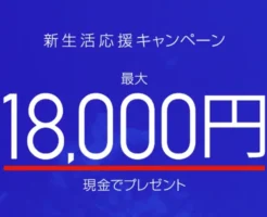 【5/31まで】みずほ銀行利用で最大18000円還元。既存も最大13000円獲得のチャンス。※PayPay・J-coinでの利用特典もあり