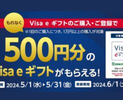 セブンイレブンでVisa eギフト1万円以上購入で500円相当還元（5%還元）。購入したギフトはAmazonチャージはもちろん、モバイルsuicaにチャージ可能（5/31まで）