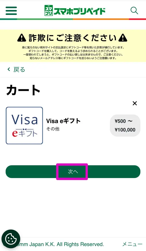 Visa eギフト購入方法