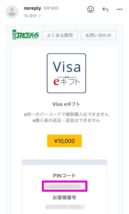 Visa eギフト受け取り方