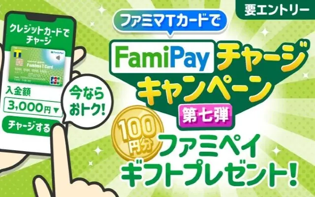 famipay-charge-200p