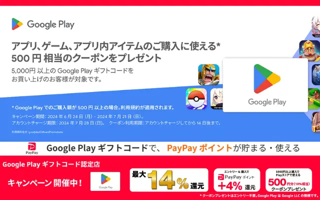 Yahoo!ショッピング、Google Play ギフトコード 5,000円以上購入で500円クーポン、さらにPayPayポイント4%⇒最大14%還元（7/21まで）