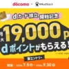 【9/27～】マネックス証券でdポイントが貯まる・使えるように。9/30までdカード積立で最大19000P。【私のマネックス口座 戦略再考】