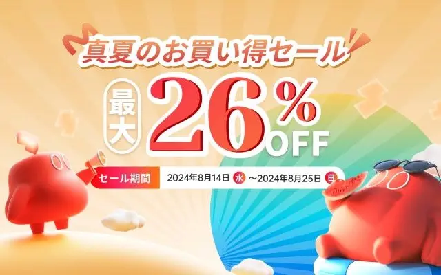 【8/25まで】SwitchBot公式ストア 最大26%オフ「真夏のお買い得セール」。新製品含めほぼ全品対象