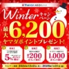 ヤマダNEOBANK、デビット決済で5%還元で最大5000円相当もらえる！ANA Payチャージで条件達成！他行被振込で最大200ptも（1/31まで）