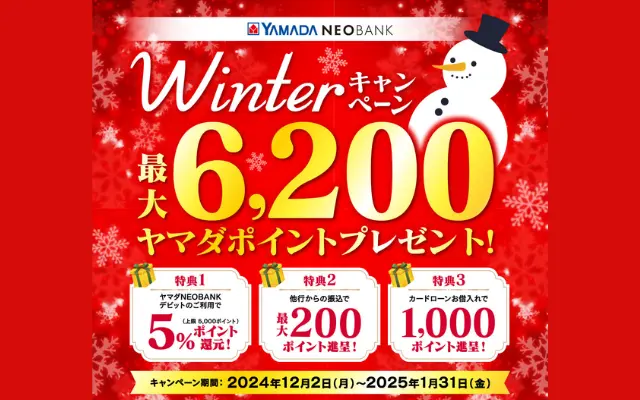 ヤマダNEOBANK、5%還元で最大5000円相当もらえる！ANA Payチャージで条件達成！他行被振込で最大200ptも（1/31まで）