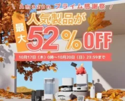 Amazon プライム感謝祭最大52%オフ。ほぼ全品割引、新製品｢温湿度計Pro｣｢CO2センサー｣も対象。自宅のスマートホーム化に