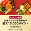 Amazon でおせち早期予約で最大10,000ポイント。一番人気おせちは16,800円が実質5,920円に（10/23まで）