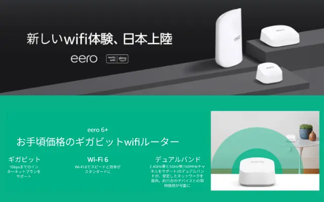 Amazon、メッシュWi-Fiシステム 「eero（イーロ）」 を発売開始。特徴は？何がスゴイ？価格は？