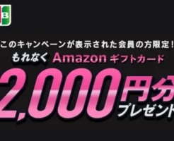 JCBカード、Amazonギフトカード2,000円分プレゼント、決済＆支払い方法変更で ※対象者限定（10/3まで）