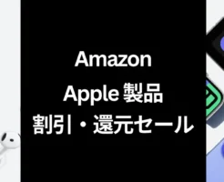 Amazonで Apple AirPods 4が5%オフ、AirTag 18%オフ、iPad Pro 2022モデル 4%還元、Beats、ケーブル類もセール ※終了日不明