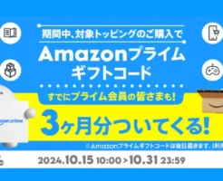 【10/31まで】povo2.0、対象トッピング購入で｢Amazonプライム3カ月分｣がついてくる（10/31まで）