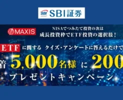 【SBI証券】先着5000名、アンケートに回答で200円もらえる（11/15まで）