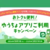 ゆうちょ銀行の貯金残高増に応じて年利+0.3％がもえるキャンペーン。6か月間ポイント獲得（3/31まで）