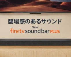 【12/6まで】Amazonデバイス「Fire TV Soundbar Plus」発売記念セール、プライム会員限定で8,000円オフ