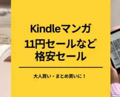 【Kindleマンガ】 11円セール。極！単行本シリーズ 500冊以上が対象。Get Backers, BLOODY MONDAY, 全巻11円マンガも多数！