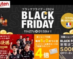 【11/25限定で還元率UP 】楽天ブラッフライデー×5のつく日×ヴィッセル神戸 祝！優勝 半額ポイントバック。ふるさと納税も対象