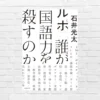 国語力は”人間社会を生きる基礎力”。ないと"負け組"確定。悲劇はそれでは終わらない、衝撃的な子供の実態。親＆ゆとり世代必読「ルポ 誰が国語力を殺すのか」(書評)