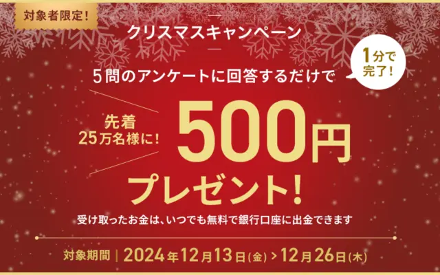 【先着25万名】1分アンケートで500円相当もらえる、ホットペッパーグルメ×COIN+未利用者限定で（12/26まで）