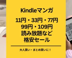 【Kindleマンガセール】『達人伝』1〜30巻が各33円。『子連れ狼』全巻33円（0円も）。その他、11円・33円・55円・77円など、まとめ買いに