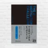 成長したいけど、仕事したくない... 方に。モチベを科学的分析で取り戻す!自己分析×モチベ術──『やる気が上がる8つのスイッチ』(書評)