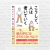 ウォーキングで寝たきりは防げない！健康格差の負け組にならない、衰えていく体との上手な付き合い方「こうして、人は老いていく」（書評）
