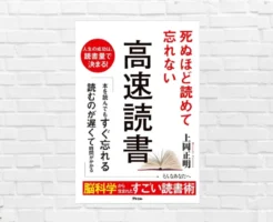 「速く読めて」「記憶に残り」「行動」も実現させる読書術。本を読むのが遅い人も、読み方変えれば実現可能な読書術「高速読書」（書評）