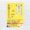 お金儲けのコツはたった一つの1つの気づきから！ゼロからの起業・副業の教科書「誰でもできるのに９割の人が気づいていない、お金の生み出し方」（書評）