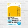 今年こそ痩せたい方に！筋トレ・有酸素運動では痩せない！"3か月で勝手に痩せる体"になる合理的・効率的な最強メソッド「ロジカルダイエット」（書評）