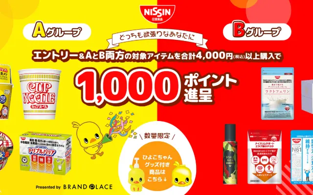 楽天で日清の商品購入で1000ポイント＋500円クーポンもらえる。食品サプリ・ドリンクの合わせ買いで（3/26まで）