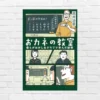 お金・投資・経済の高度な内容を超わわかりやすく。個人的には地主・投資家などに感じる”モヤモヤの正体”に納得した本「おカネの教室」（書評）