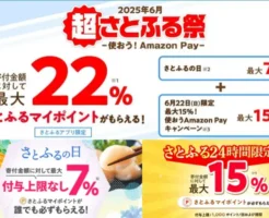 【6/29限定】さとふる、「24時間限定」＋「さとふるの日」が重なり だれでも最大22%還元。エントリー×アプリ購入で。