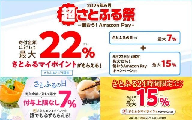 【6/29限定】さとふる、「24時間限定」+「さとふるの日」が重なり だれでも最大22%還元。エントリー×アプリ購入で。
