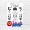 無自覚なそのひと言が、子どもを壊す。「親のせいで...」と親ガチャを恨んでいる大人も読むべき1冊「子どもを呪う言葉・救う言葉」（書評）
