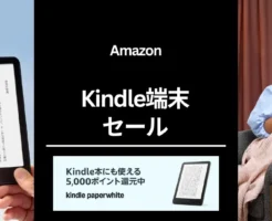 電子書籍 Kindle本専用タブレット「Kindle端末」はどれがいいか、選び方を紹介