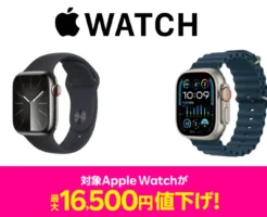 楽天モバイル「Apple Watch」最大16,500円値下げ！Series 9 と Ultra 2が対象。何が違う？ 機能スペック比較表