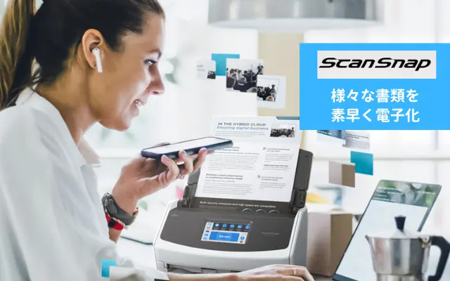 【仕事道具】ドキュメントスキャナ「ScanSnap」が最大3,000円OFF！Amazonで割引クーポン配布中（4/22まで）
