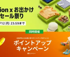 【5/12まで】Amazon タイムセール祭り✕ポイントアップキャンペーン開催。只今開催のセール・割引・還元・クーポン配布・無料キャンペーン