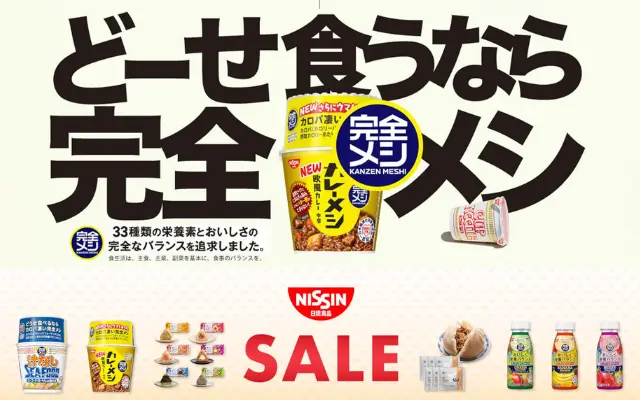 【Amazonセール】日清食品 完全メシ(カレーメシ、ヌードル、焼きそば、DELI)やドリンクなど最大33%オフ&4点購入で+5%オフ