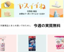【今週の実質無料】Amazonヤスイイね：日用品など合わせ買いでおまけもらえる。洗濯洗剤ニュービーズ・ファブリーズ お風呂用防カビ剤