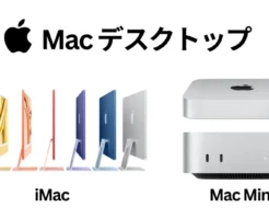 AppleのデスクトップPC 「iMac」 18%オフ、「Mac Mini」最大19%オフ、Amazonスマイル先行セールで