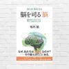 "脳のすきま" がすごかった！脳の“黒幕”に迫る最新脳科学。「頭の良さを維持」する生活習慣とはー ブルーバックス 『脳を司る「脳」』（書評）