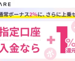 IDARE、銀行からの入金で「1%還元」を開始。入金残高には、これまで同様年利2%もつく（5/15～）